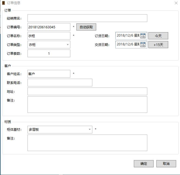 订单信息 云熙软件