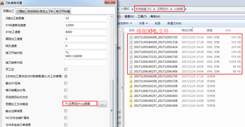 排版xml和nc的保存位置 云熙软件